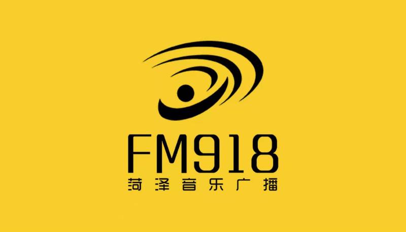 菏泽音乐广播