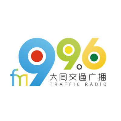 大同交通广播