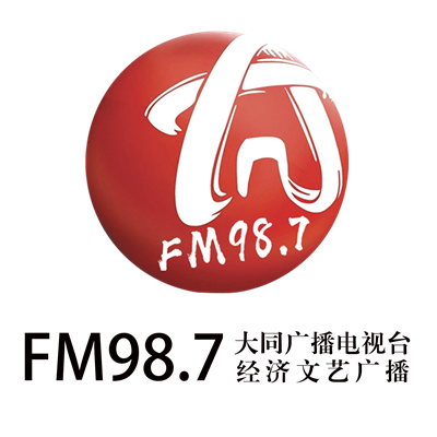 大同经济文艺广播
