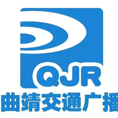曲靖交通旅游广播
