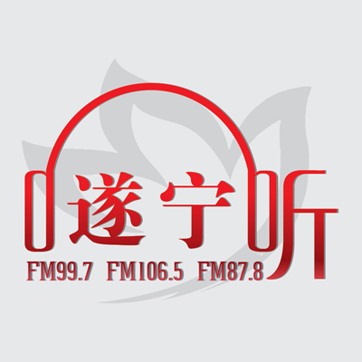 遂宁综合广播