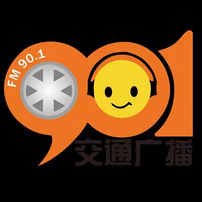 荆州901交通广播