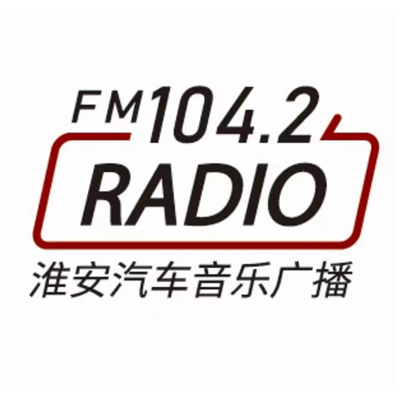 淮安汽车音乐广播